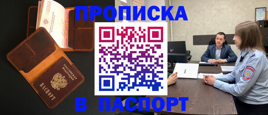 прописка в Салавате