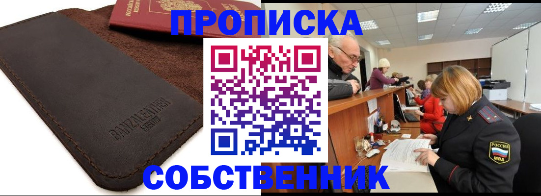 миграционный учет в Салавате