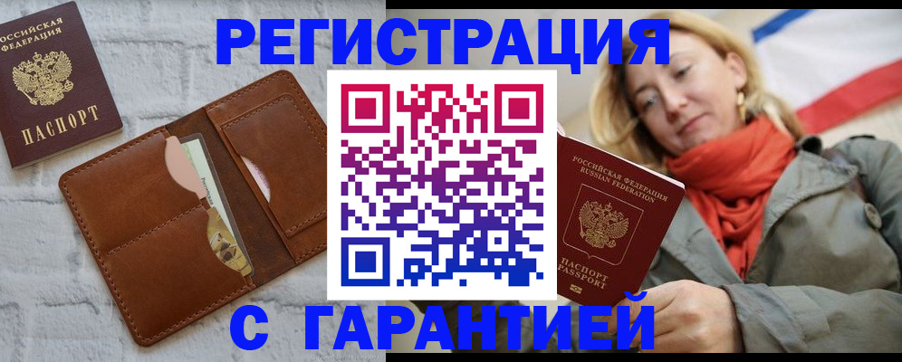 прописка для школы в Салавате