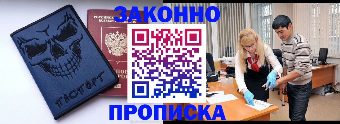 временная регистрация недорого в Салавате